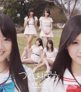 Tsukushinbō (Idol version)
