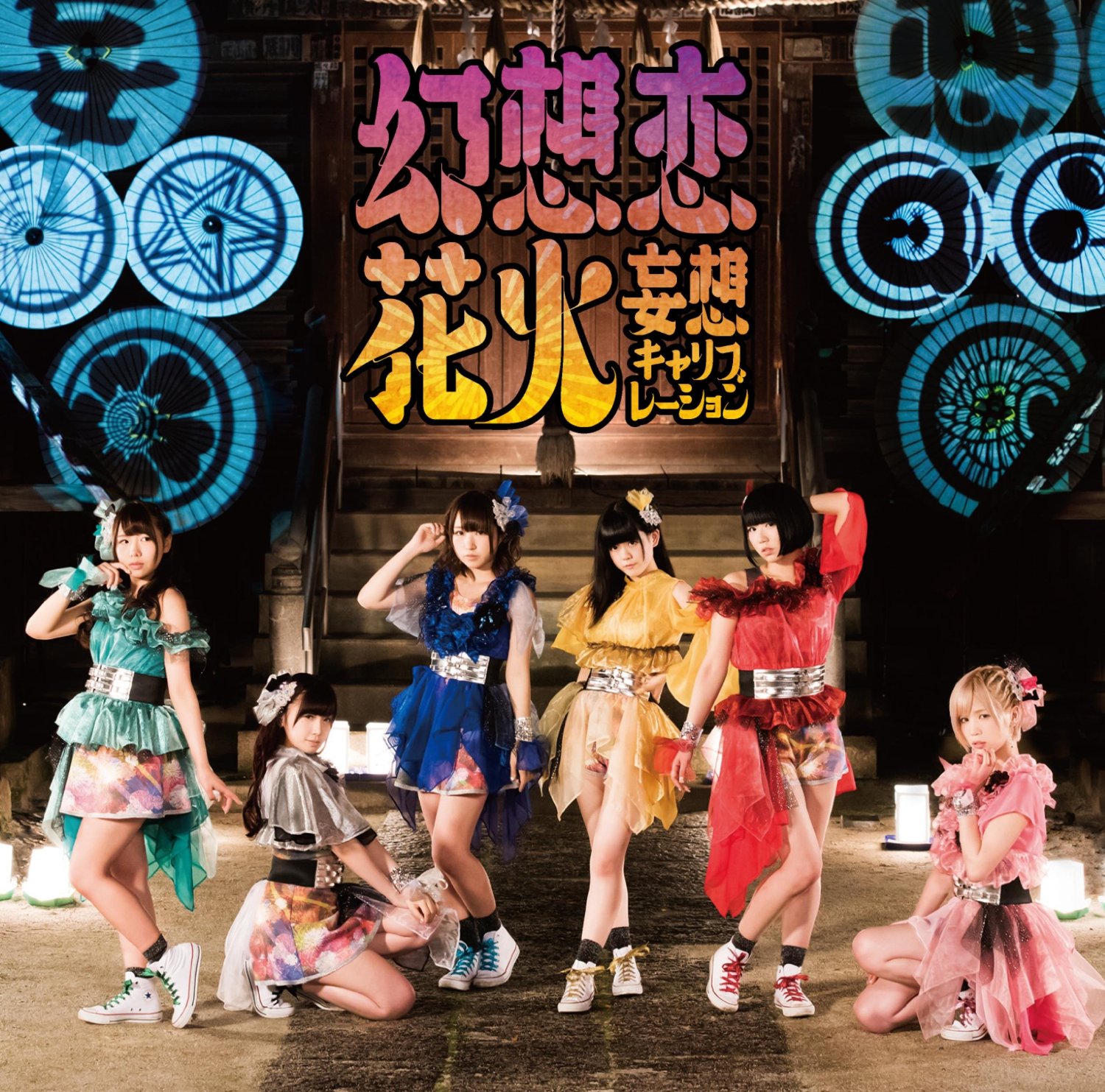 Gensō koi hanabi (limitée Type A)