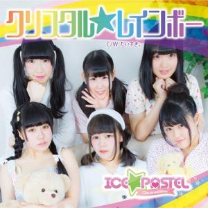 Crystal☆Rainbow (limitée Type D)
