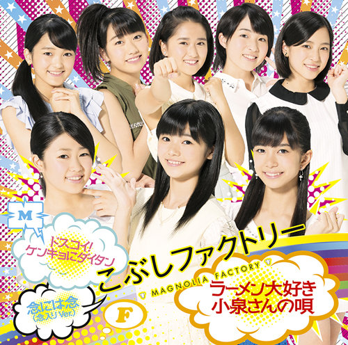 Dosukoi! Kenkyo ni daitan / Rāmen daisuki Koizumi-san no uta / Nen ni wa nen (nen'iri Ver.) (limitée Type B)