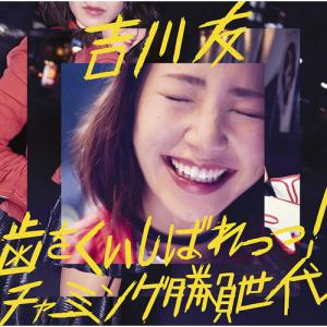 Ha o kuishibare / Charming shōbu sedai (limitée Type A)