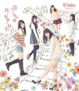 Kimi wa jitensha watashi wa densha de kitaku (régulière)