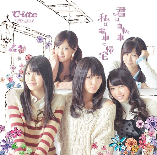 Kimi wa jitensha watashi wa densha de kitaku (Type A (CD+DVD))
