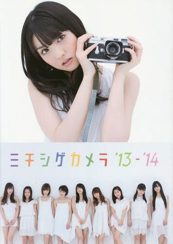 Morning Musume. '14 Photobook "Michishige Camera '13-'14" (régulière)