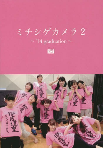 Michishige Camera 2 - '14graduation - (régulière)