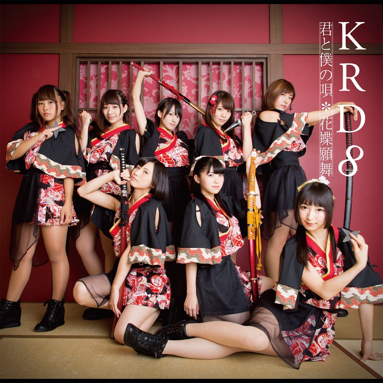 Kimi To Boku No Uta / Kachou Ganbu (Type A)