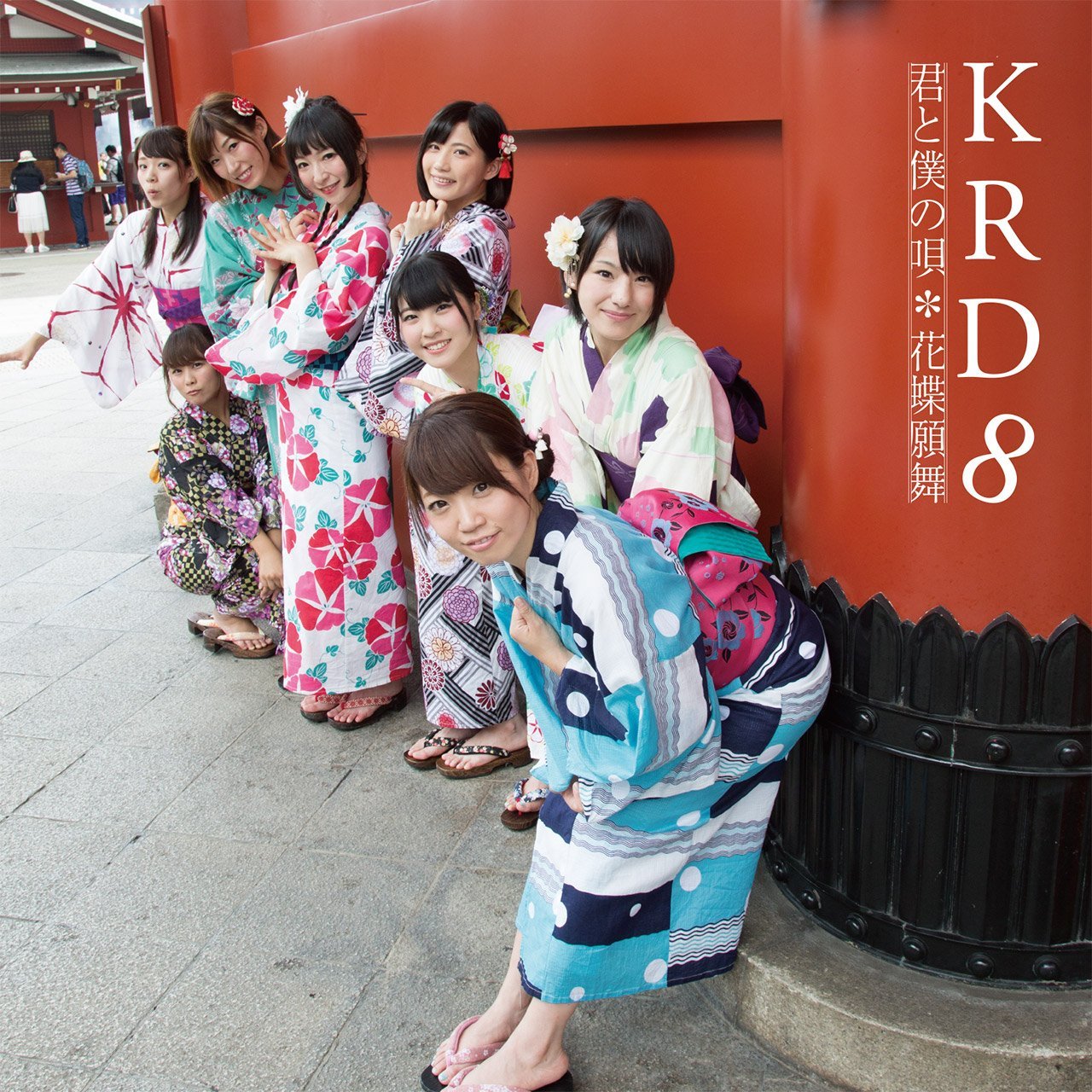 Kimi To Boku No Uta / Kachou Ganbu (Type B)