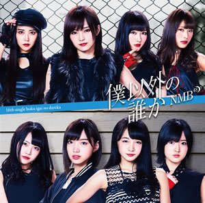 Boku Igai no Dareka (Type A)