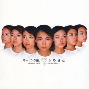 Furusato (réédition)