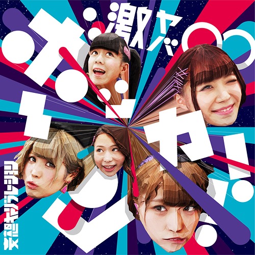 Geki Yaba∞Bokka-n!! (régulière)