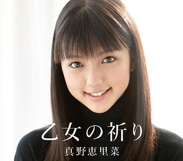 Otome no Inori (limitée Type C)