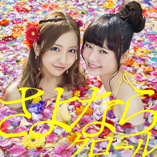 Sayonara Crawl (limitée Type K)