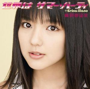 Sekai wa Summer Party (limitée Type A)