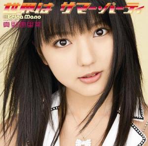 Sekai wa Summer Party (limitée Type B)