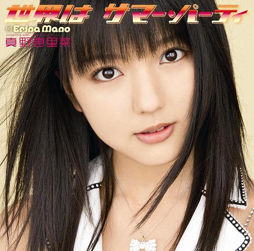 Sekai wa Summer Party (limitée Type B)