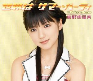 Sekai wa Summer Party (limitée Type C)