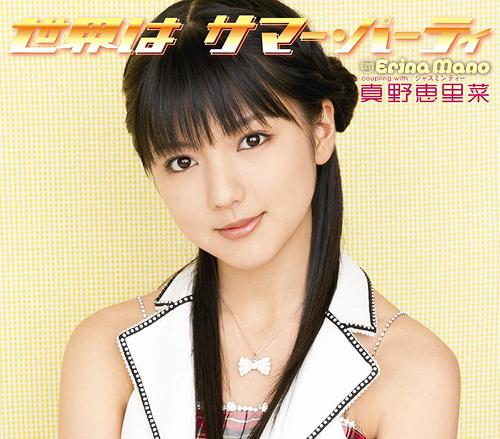 Sekai wa Summer Party (limitée Type C)