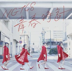 Seishun dokei (Type B)