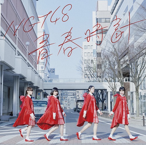 Seishun dokei (Type C)