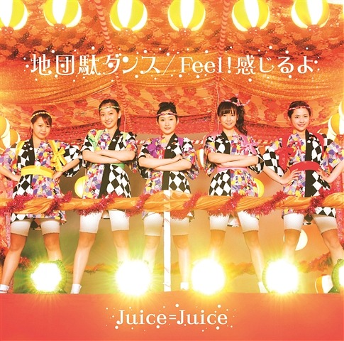 Jidanda Dance / Feel! Kanjiruyo (SP édition)