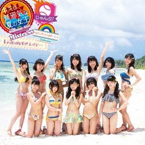 Kimi wa Mujaki na Natsu no Joo - This Summer Girl Is an Innocent Mistress - / Jump! / Natsu no Yoru (régulière Niji vers.)