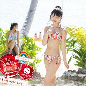 Kimi wa Mujaki na Natsu no Joo - This Summer Girl Is an Innocent Mistress - / Jump! / Natsu no Yoru (limitée Aka vers.)