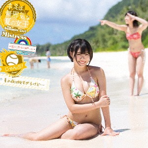 Kimi wa Mujaki na Natsu no Joo - This Summer Girl Is an Innocent Mistress - / Jump! / Natsu no Yoru (limitée Ki vers.)