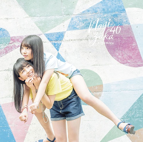 Nigemizu (Type A)