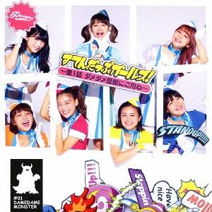 Sutendappu Girls! - Dai 1 Wa Dame Dame Kaiju ni Goyojin (Type C)
