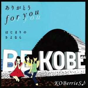 Arigato for you / Hajimari no Sayonara (Type D)