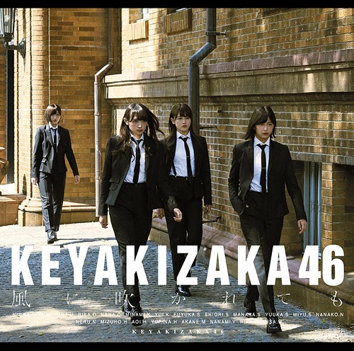 Kaze ni Fukaretemo (Type D)
