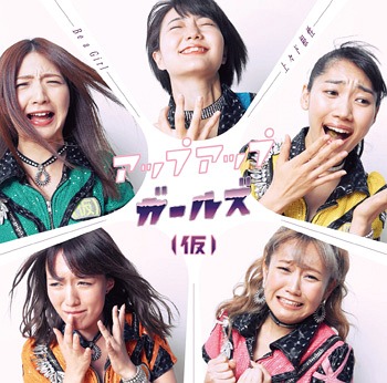 Joujou do Konjou / Be a Girl (Type B)