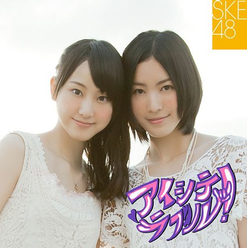 Aishiteraburu! (Type A)