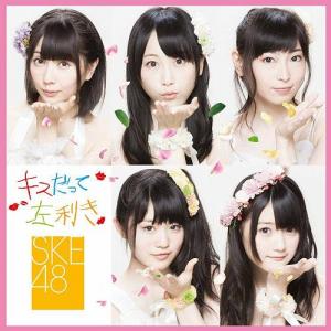 Kiss Datte Hidarikiki (limitée Type B)