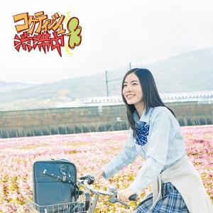 Coquettish Juutai Chuu (limitée Type A)