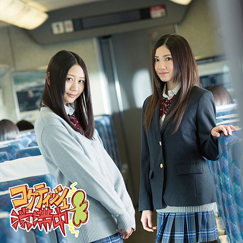 Coquettish Juutai Chuu (limitée Type C)