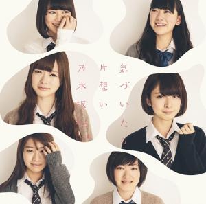Kidzuitara Kataomoi (Type B)