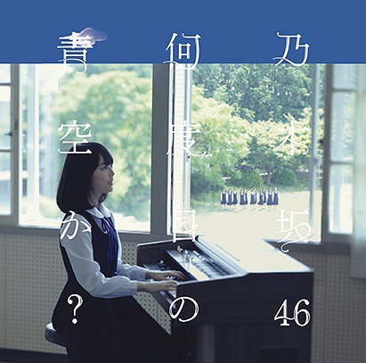 Nandome no Aozora ka? (Type A)