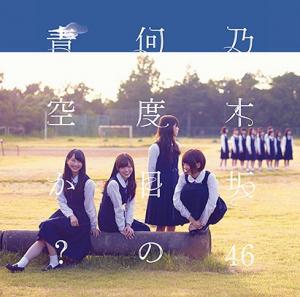 Nandome no Aozora ka? (Type B)