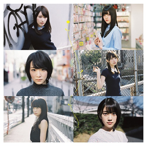 Harujion ga Sakukoro (Type C)
