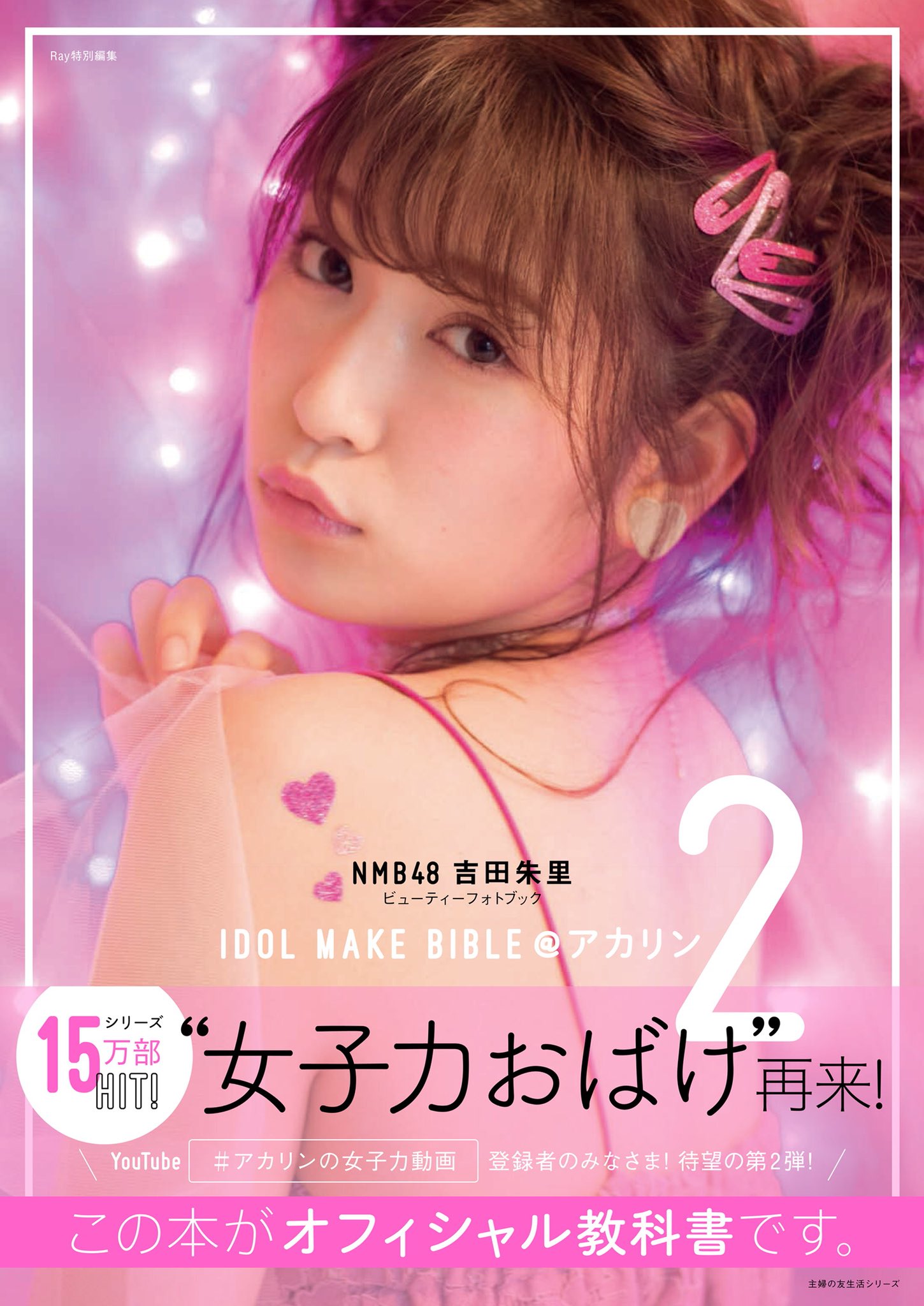 IDOL MAKE BIBLE@Akarin 2 (Regular)