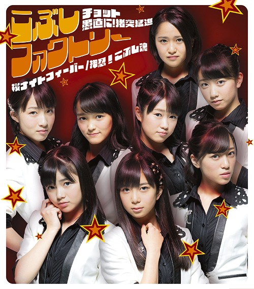 Sakura Night Fever / Chotto Guchoku ni! Chototsumoushin / Osu! Kobushi Tamashii (régulière Type B)