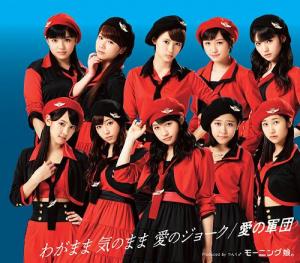 Wagamama Ki no Mama Ai no Joke / Ai no Gundan (limitée Type D)