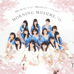 Seishun Kozou ga Naiteiru / Yuugure wa Ameagari / Ima Koko Kara (limitée Type B)