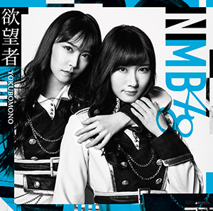 Yokubomono (Edition Théâtre)
