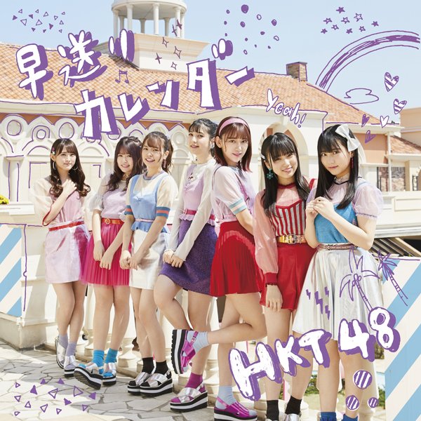 Hayaokuri calendar (Type B)
