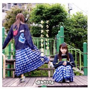 Dō demo ii ya / Arikitari na kotoba de (Limitée Type C / Fujisaki Mayuka)