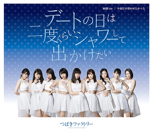 Date no Hi wa Nido Kurai Shower Shite Dekaketai / Junjo cm / Konya Dake Ukaretakatta (régulière Type A)