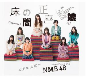 Tokonoma seiza musume (Type A)