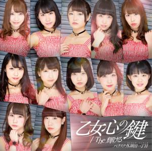 Otomegokoro no kagi / The kagayakeru (Type A)